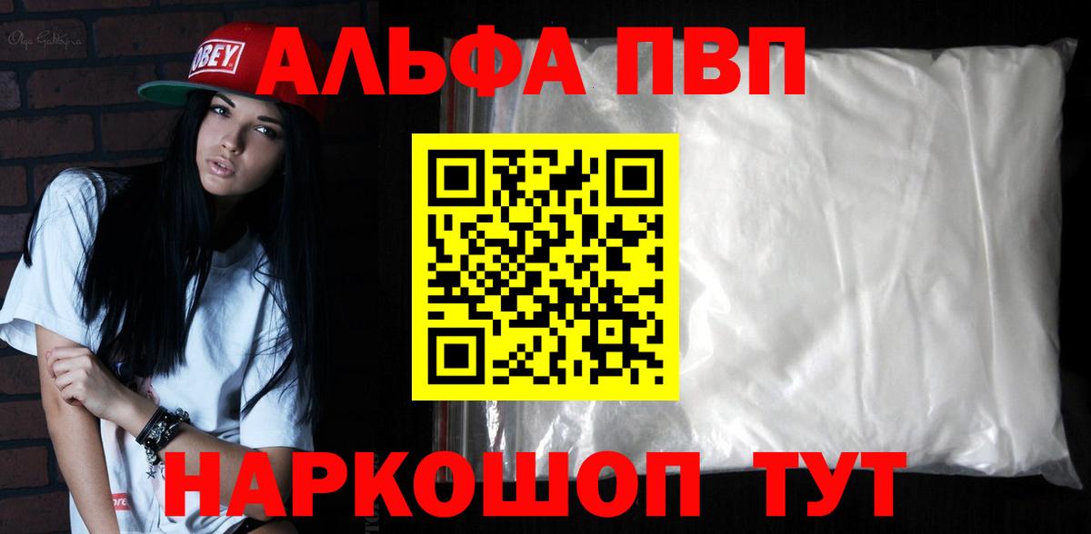 Нижнеудинск  Альфа ПВП мука  A-PVP крисы CK  Вход с VPN  Альфа ПВП мука 