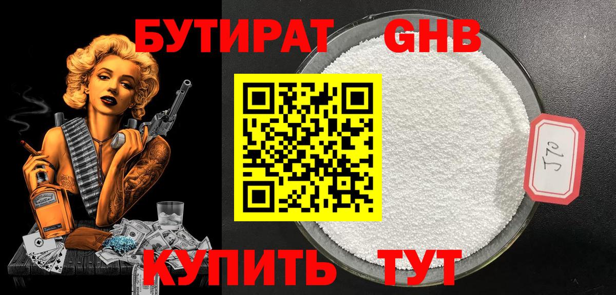 Бутират  Бутират GHB  Вход с VPN  Нижнеудинск 