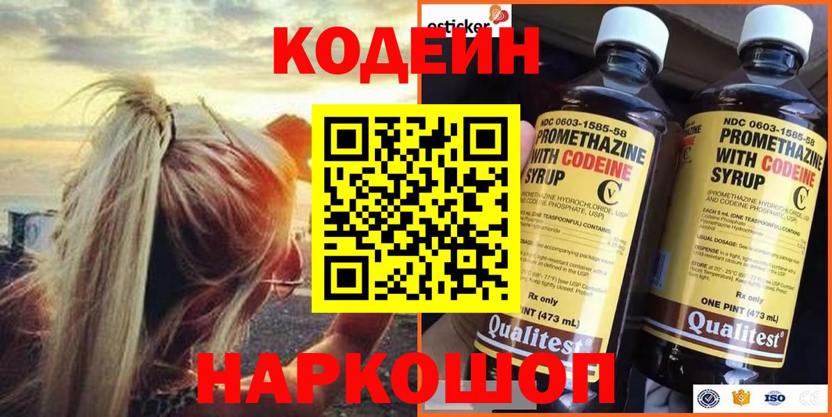 Codein Purple Drank Нижнеудинск