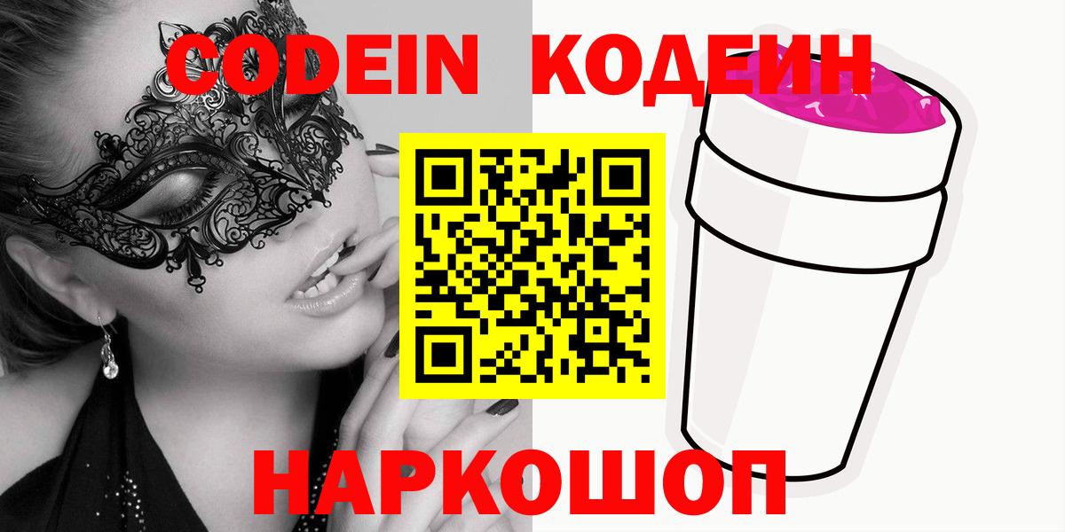 Нижнеудинск  Codein напиток Lean (лин)  Вход с VPN 