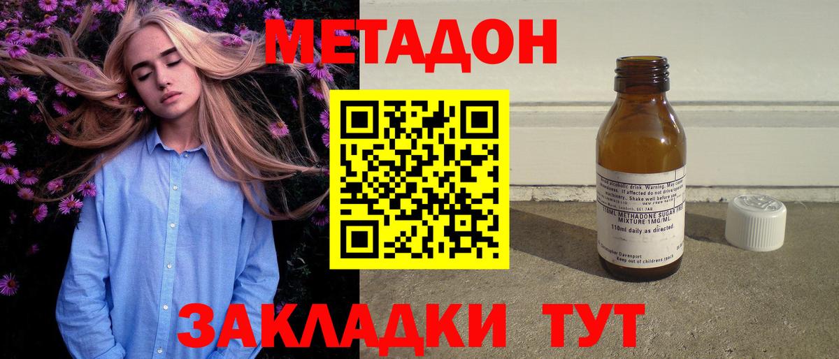Метадон methadone  Вход с VPN  МЕТАДОН methadone  Нижнеудинск 
